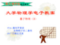 大学物理学电子教案