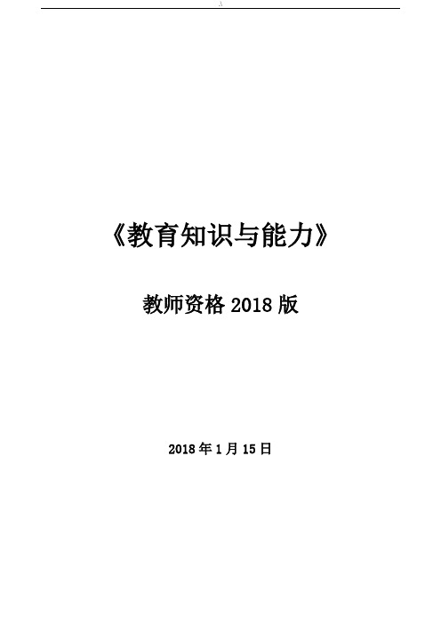 2018年度资料整理中学《教学方案学习教程与能力》考试重要资料