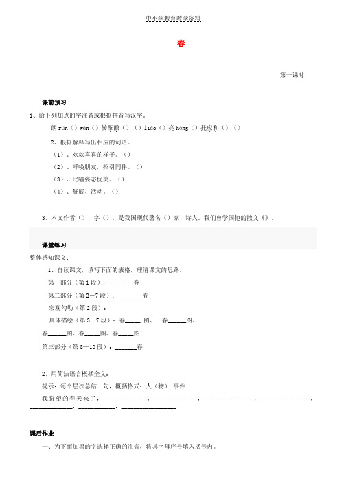 七年级语文上册第四单元14春高效作业无答案冀教版