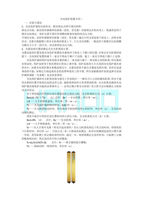 光电保护装置2