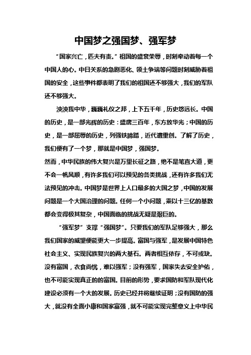 中国梦之强国梦张宇