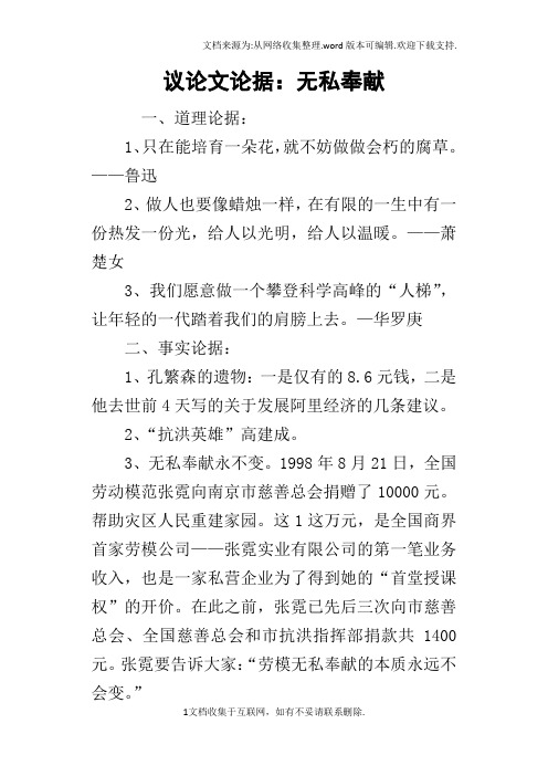 议论文论据：无私奉献