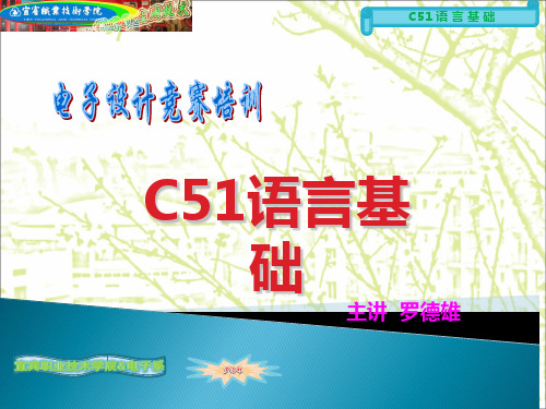 C51语言基础