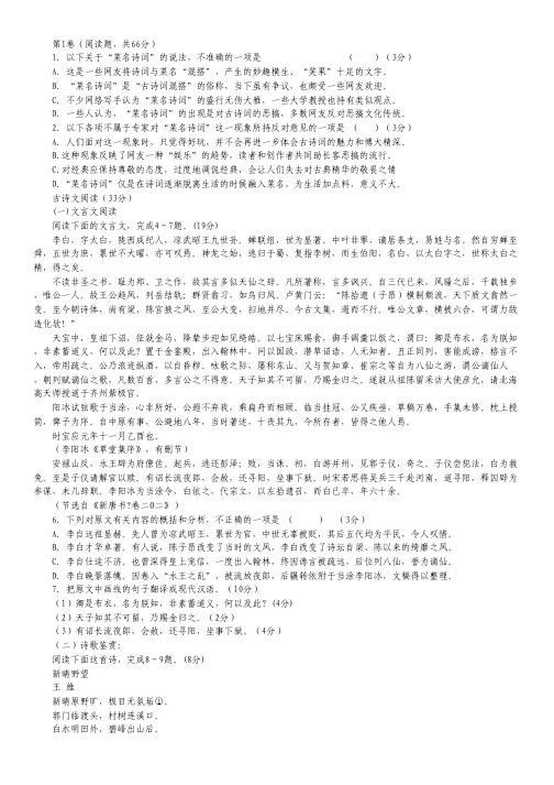 安徽省当涂县石桥中学2013-2014学年高二下学期第一次月考语文试题(无答案)
