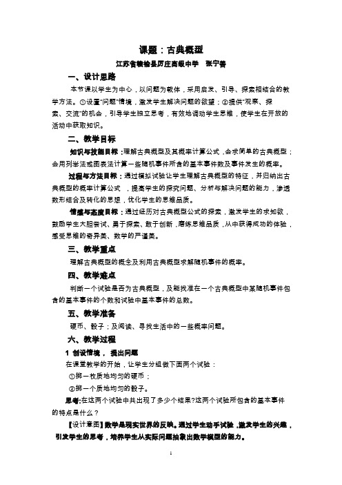课题：古典概型