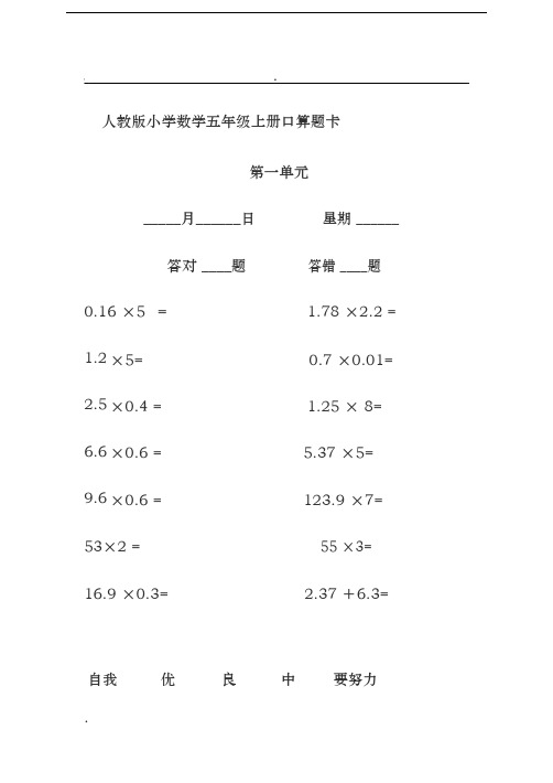 小学数学五年级上册口算题卡(全册)
