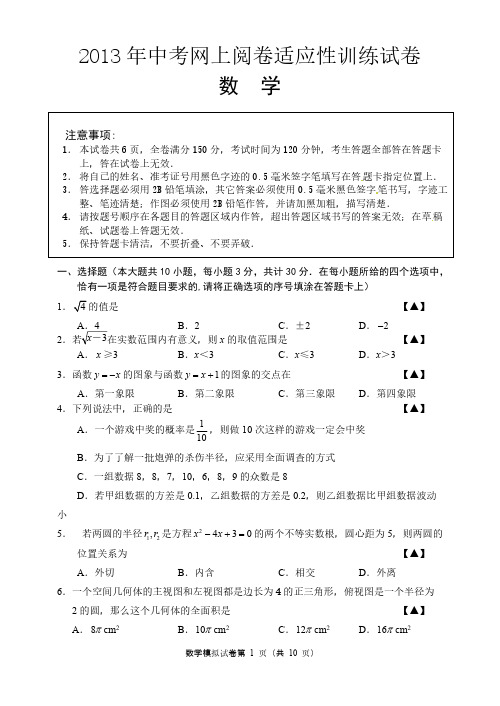 【VIP专享】2013中考数学模拟试题及其答案