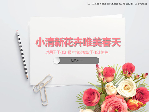 小清新花卉唯美春天PPT模板
