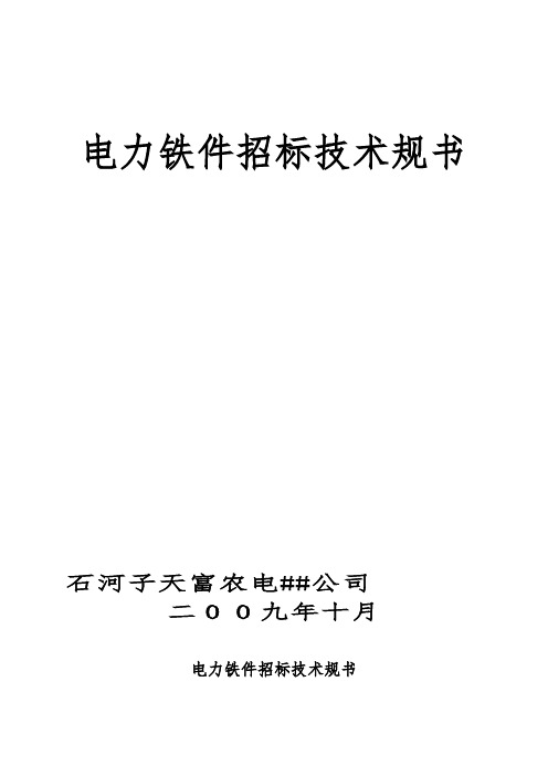 铁件技术规范书