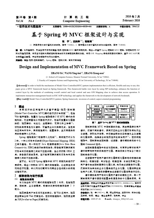 基于Spring的MVC框架设计与实现