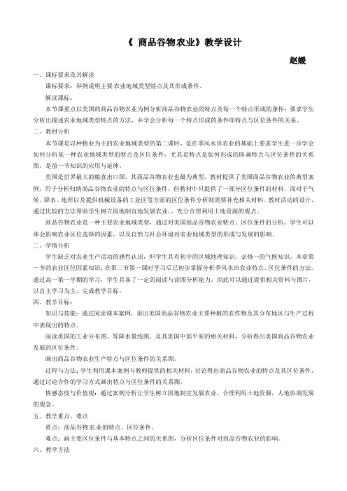 商品谷物农业教学设计