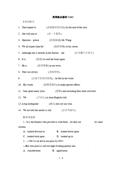 周周练必修四Unit1