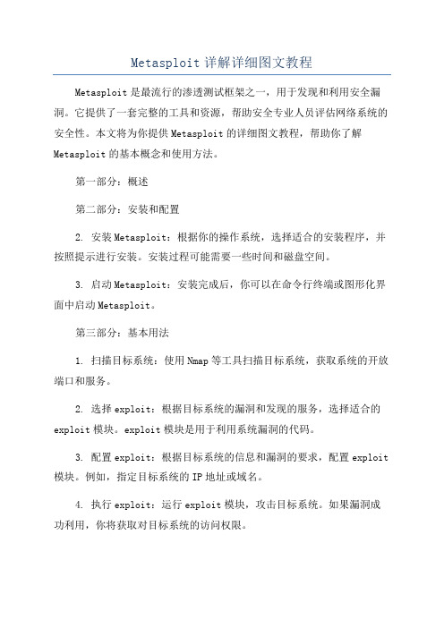 Metasploit详解详细图文教程