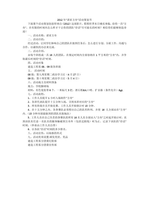 2012年“诺亚方舟”活动策划书