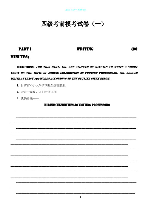 大学英语四级考前模考试卷(一)附答案