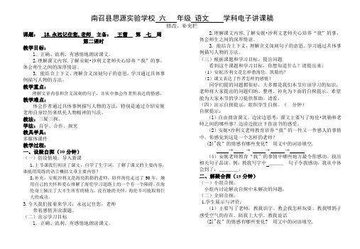 18.永远记住您,老师(第二课时)