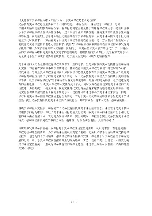 《义务教育美术课程标准(版)》对小学美术课程是怎