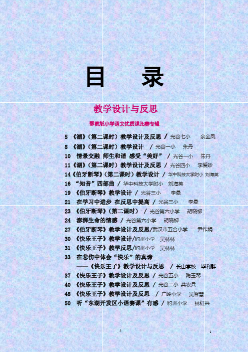 小学语文优质课教学设计及教学反思比赛专辑2013