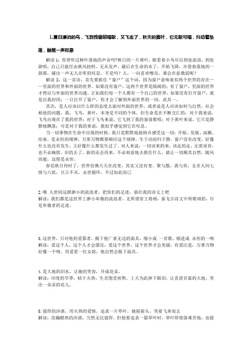 《飞鸟集》解读
