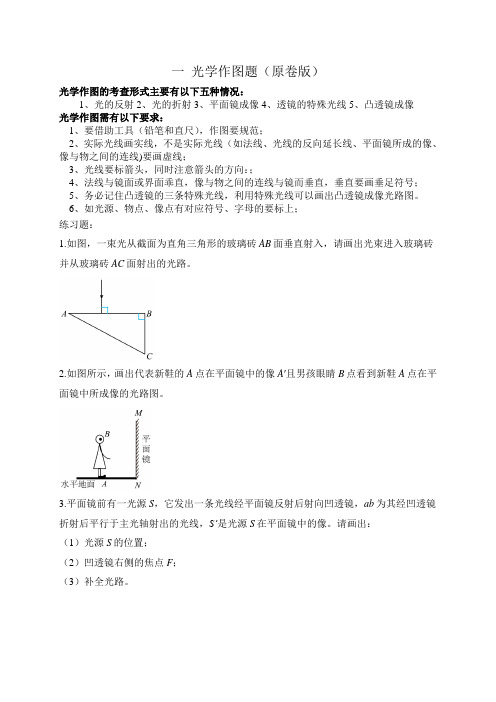 光学作图题(原卷版)