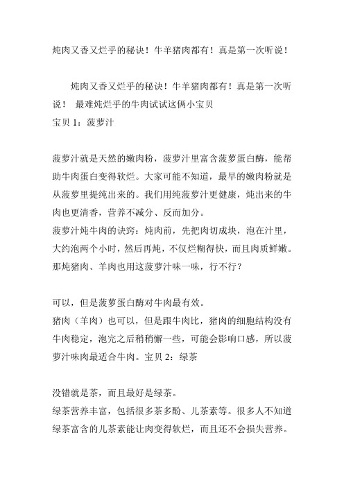 炖肉又香又烂乎的秘诀牛羊猪肉都有真是第一次听说