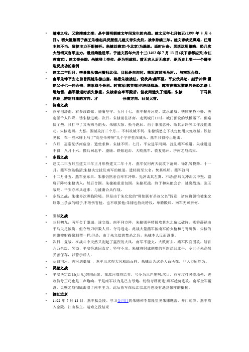 靖难之役