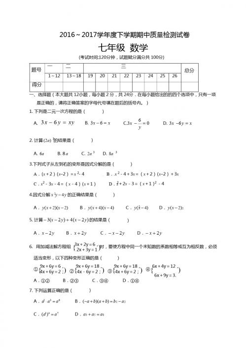 桂林市灌阳县2017年春七年级下数学期中试卷及答案