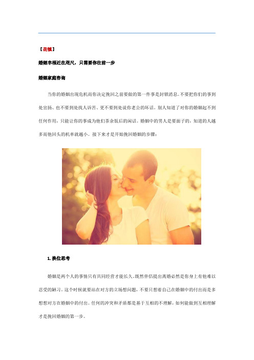 用正确的方法挽回婚姻,轻松挽回