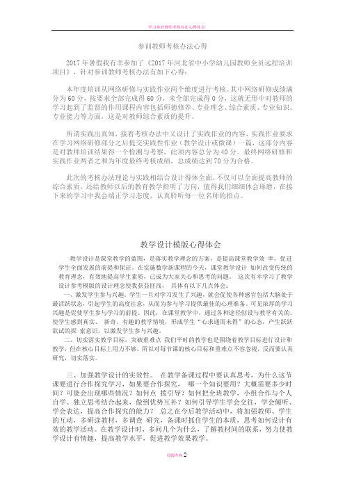 参训教师考核办法心得