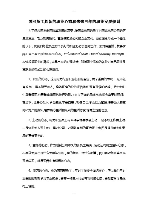 职业心态和规划