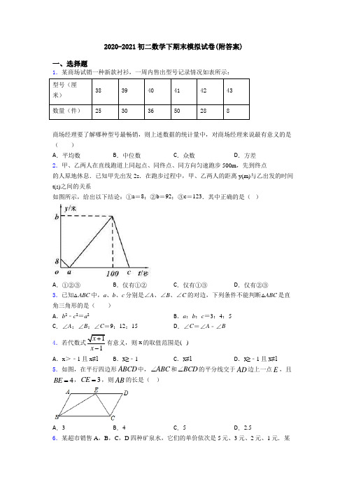 2020-2021初二数学下期末模拟试卷(附答案)