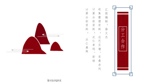 格力资产负债表分析PPT课件