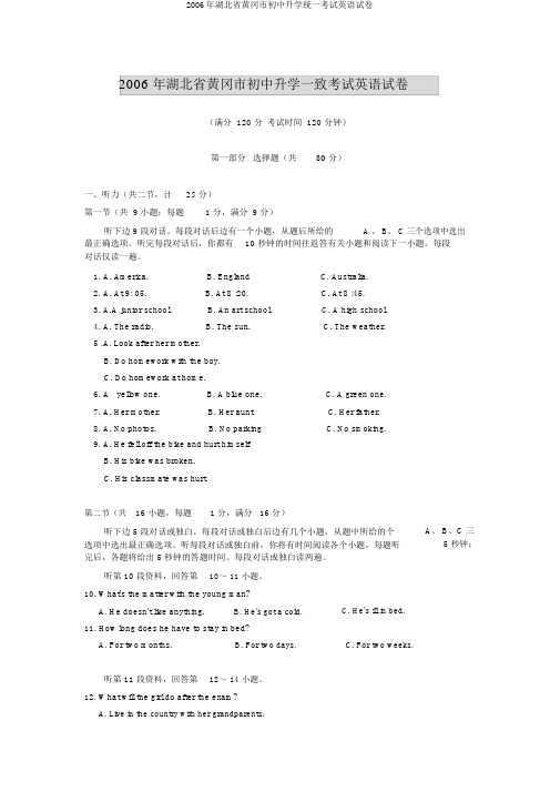 2006年湖北省黄冈市初中升学统一考试英语试卷