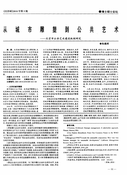 从城市雕塑到公共艺术——北京市公共艺术建设机制研究