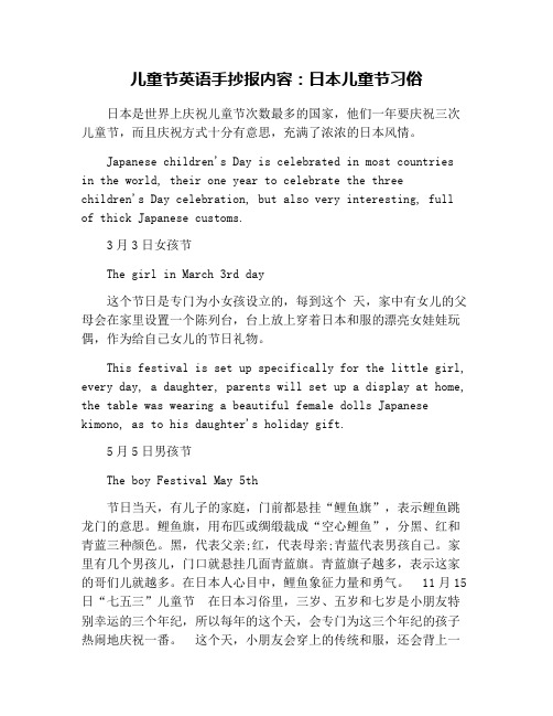 儿童节英语手抄报内容：日本儿童节习俗