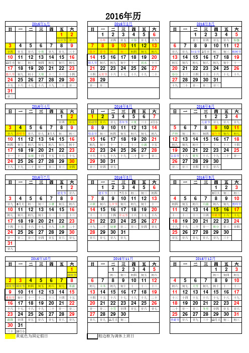 2016年历