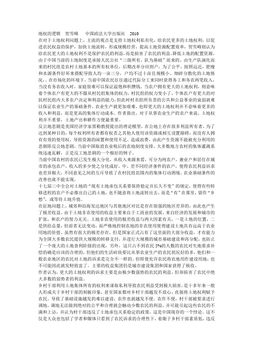 地权的逻辑1