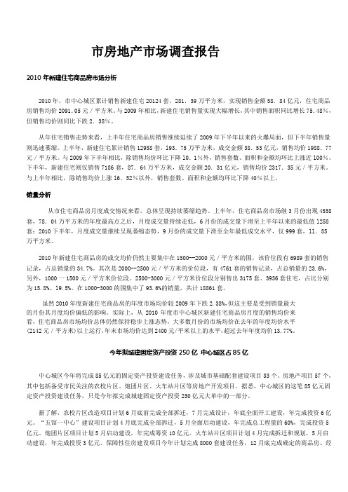 曲靖市房地产市场调查报告