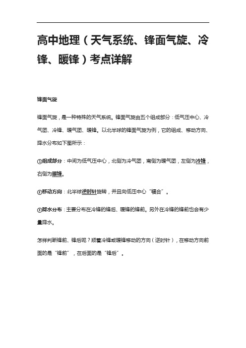 [全]高中地理(天气系统、锋面气旋、冷锋、暖锋)考点详解