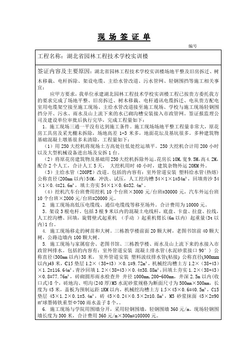 前期电缆、给水管、拆屋、树木现场签证单