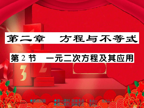 中考数学总复习 第二章 方程与不等式 第2节 一元一次方程及其应用课件
