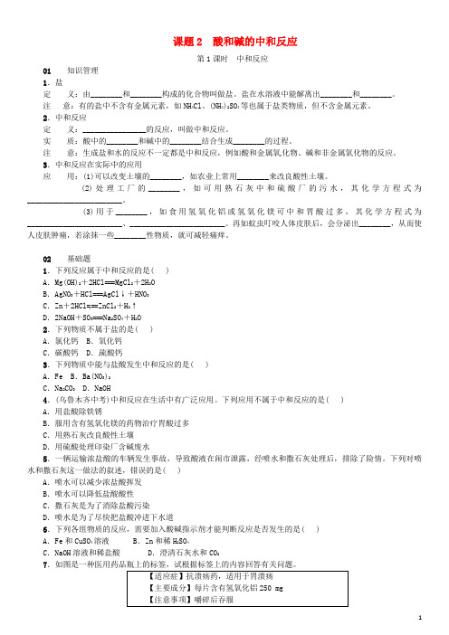 【人教版】九年级化学下册第十单元酸和碱课题2酸和碱的中和反应同步练习(含答案)