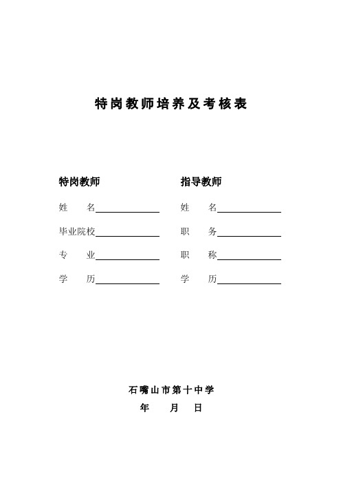 特岗教师培养及考核表