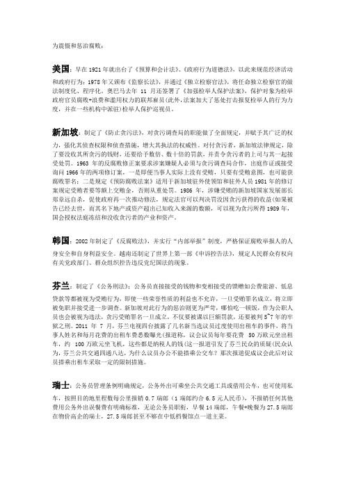 国外反腐现状