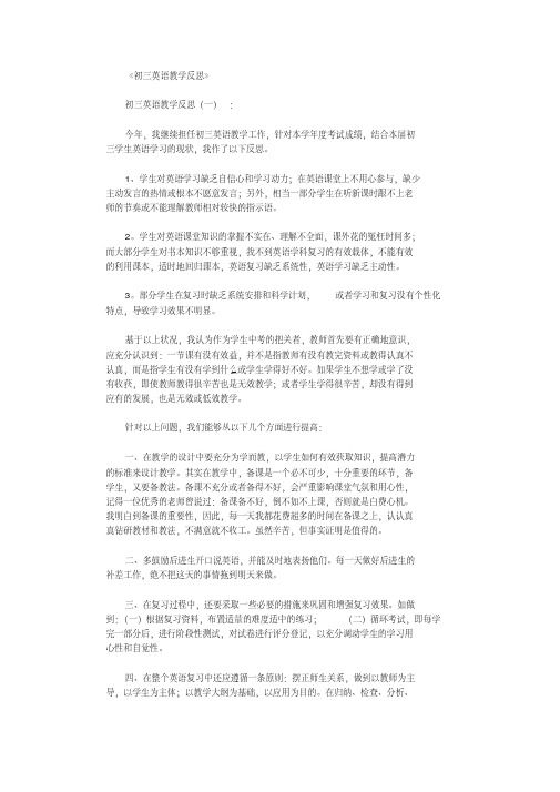 【精品】初三英语教学反思8篇全面版