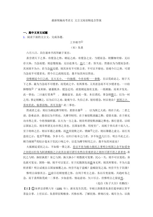 【专项300练】宁波市惠贞书院最新统编高考语文 文言文阅读复习题(及答案)