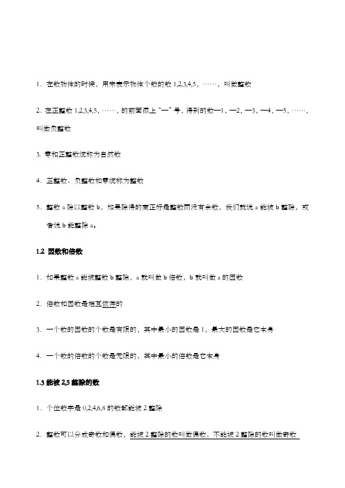 沪教版六年级上册数学知识点