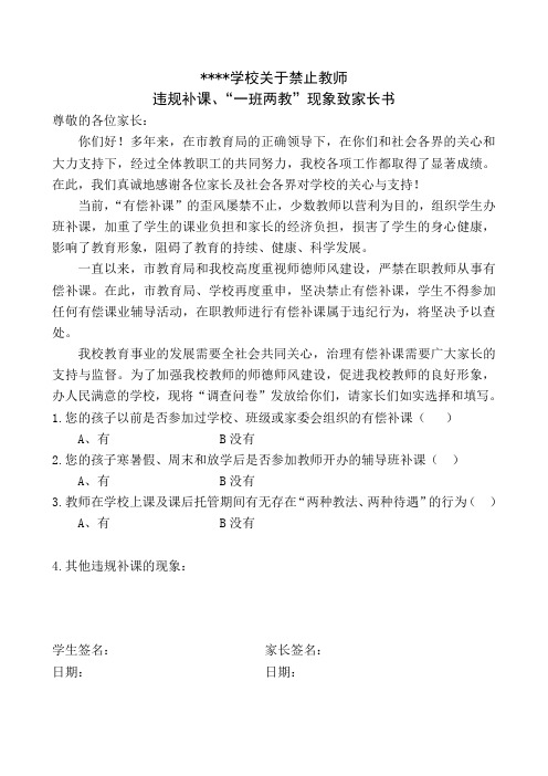 关于有偿补课致家长问卷