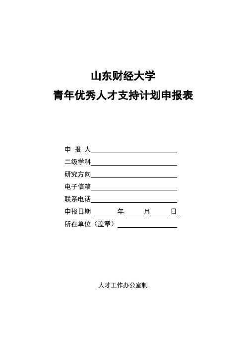山东财经大学