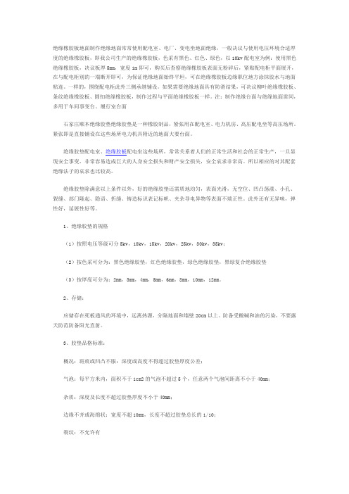 胶垫的规格和质量标准是什么